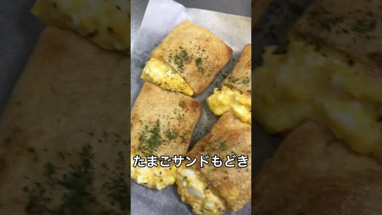 油揚げを使ったたまごサンドもどき【ダイエット52日目】【ケトロカ10日目】#shorts
