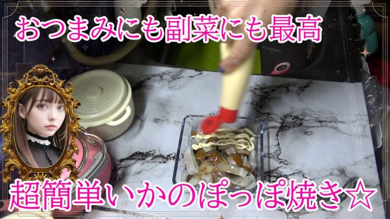 【ごはん泥棒】おつまみにも最適☆超簡単いかのぽっぽ焼き☆