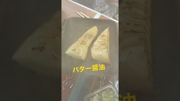 たけのこをバター醤油で食す