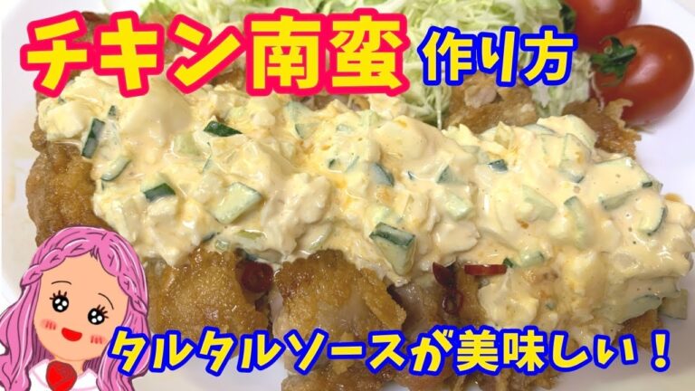 【チキン南蛮】簡単！美味しい！間違いない！【実写】#チキン南蛮