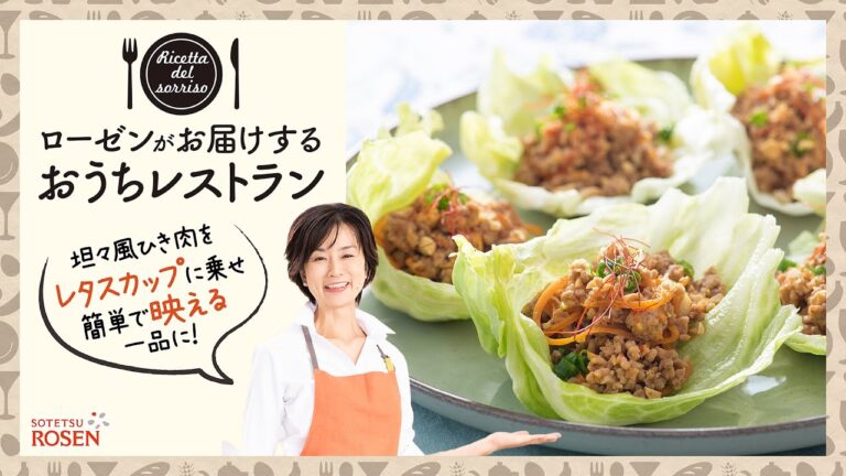 坦々風ひき肉のレタスカップ