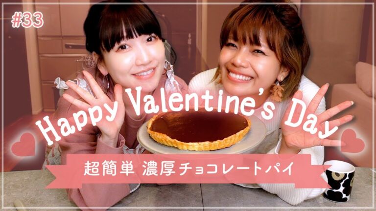 【Happy Valentaine's Day】簡単なのに超濃厚チョコレートパイを作ってみました！