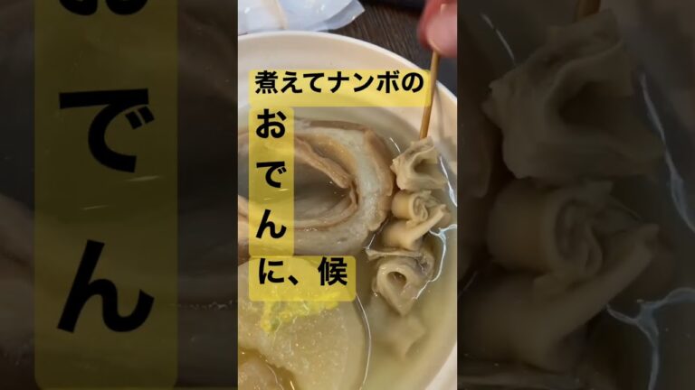 煮えてナンボのおでんに候🍢大根 牛スジ 車麸⭕️#おでん #おでんちゃん #光月おでん