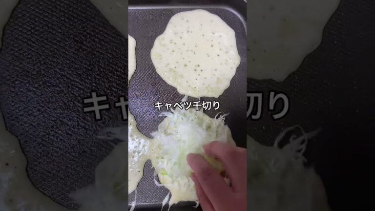 昨夜の夕飯♪②お好み焼き😋