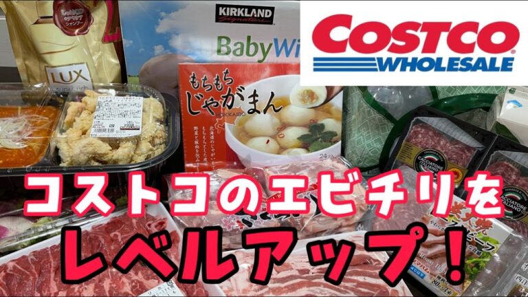 コストコのエビチリを美味くする！
