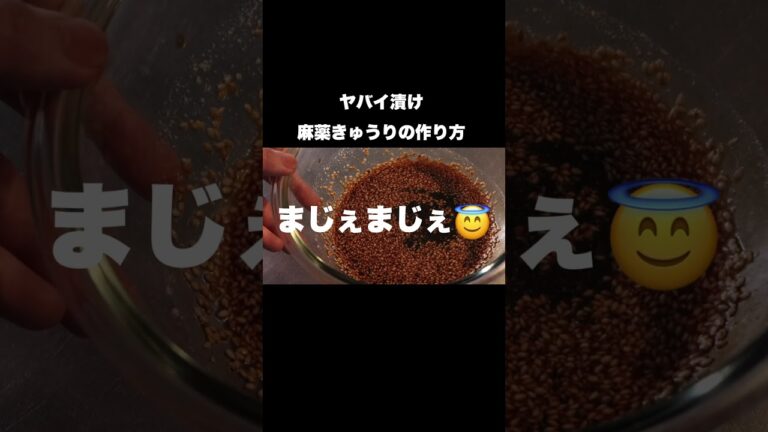 麻薬級にハマるヤバイきゅうり漬け#shorts