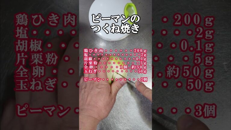 ピーマンのつくね焼き、肉詰めピーマン、ピーマンの肉詰め、タレなしでも素材の味で美味しい一品