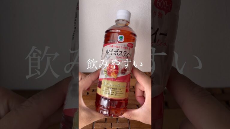 SNSで話題！ファミリーマートのルイボスティー！