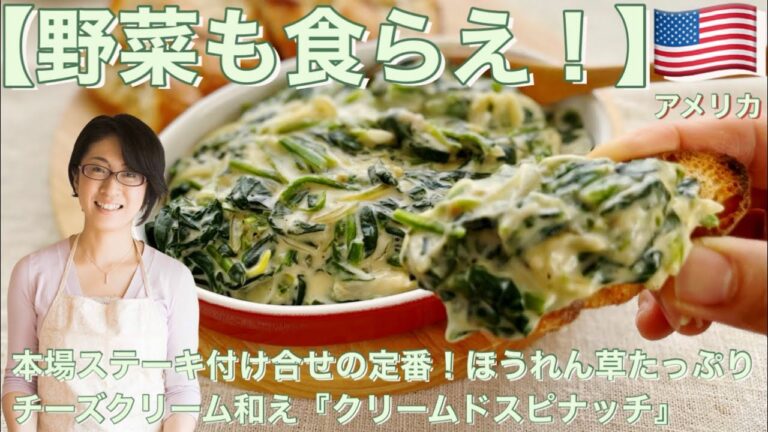 【野菜も食らえ！】本場ステーキ付け合せの定番！ほうれん草たっぷりチーズクリーム和え『クリームドスピナッチ』　カルディKALDI成城石井業スー