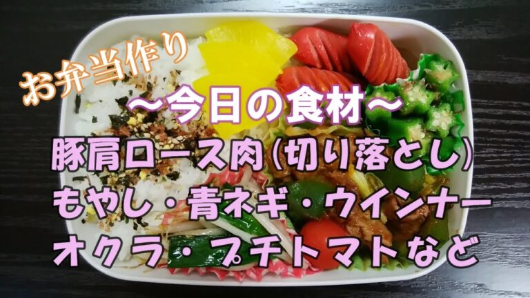🌸🍑【お弁当作り*19】ホイコーロー弁当🐖(豚肩ロース肉・キャベツ・ピーマン・白ネギ)／オクラのぽん酢和え／もやし炒め／ウインナー／ミニトマト《obento》回鍋肉☆