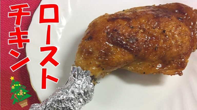 【クリスマス料理】ローストチキンをフライパンで簡単に！作り方をご紹介（手羽元で代用も！）