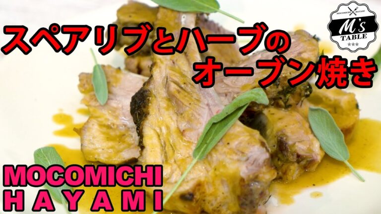 肉をしっかり食べたい方へ スペアリブとハーブのオーブン焼き #beer #holiday #cooking