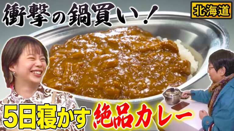 【北海道】食べないと後悔！？ご当地チェーン「インデアンカレー」🍛【秘密のケンミンSHOW極公式|2025年2月20日 見逃し配信】