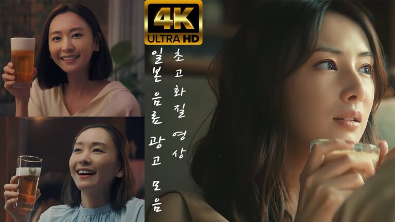 [4K60fps 日本語字幕] アサヒビール 日本のテレビ CM