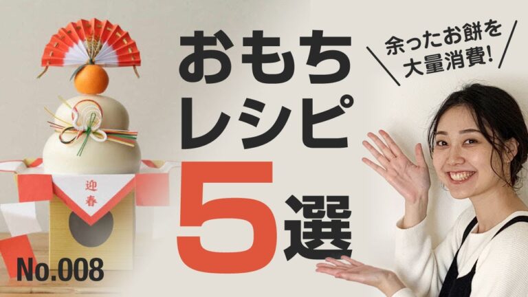 【リメイクレシピ】余ったお餅を大量消費！おもちレシピ5選