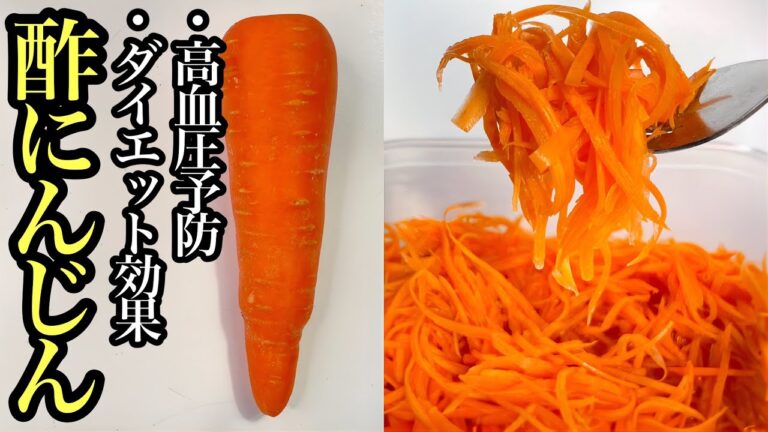 【簡単レシピ】最強の健康効果！漬けるだけの酢にんじん