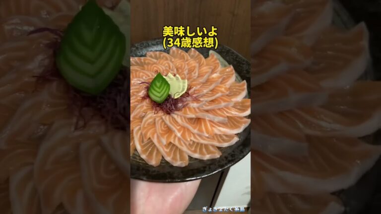 アトランティックサーモンの花造り