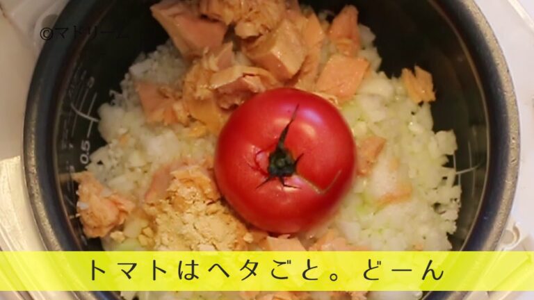 『マドリーム』朝＆夜ゴハンレシピ～丸ごとトマトとツナのピラフ～