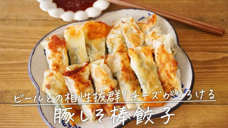 最高のおつまみ「豚しそ棒餃子」【おうちごはんの1分レシピ動画】餃子の包み方｜包まない餃子｜gyoza｜#shorts