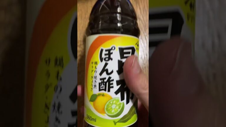 #昆布 #ポン酢 #ヤマサ Japan  #Konbu #Ponzu #Yamasa