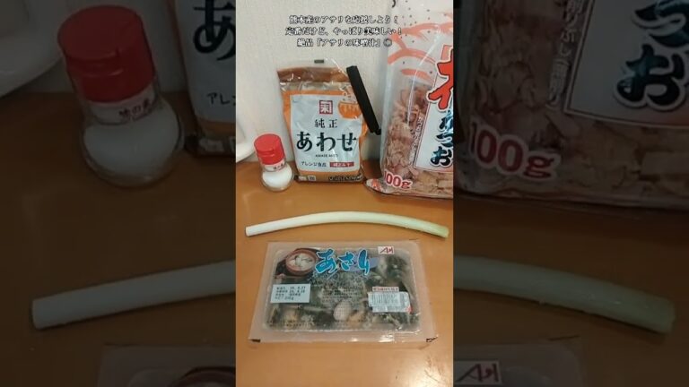 【お得なアレンジレシピ】①定番だけど、やっぱり美味しい！絶品『アサリの味噌汁』2025年2月3日