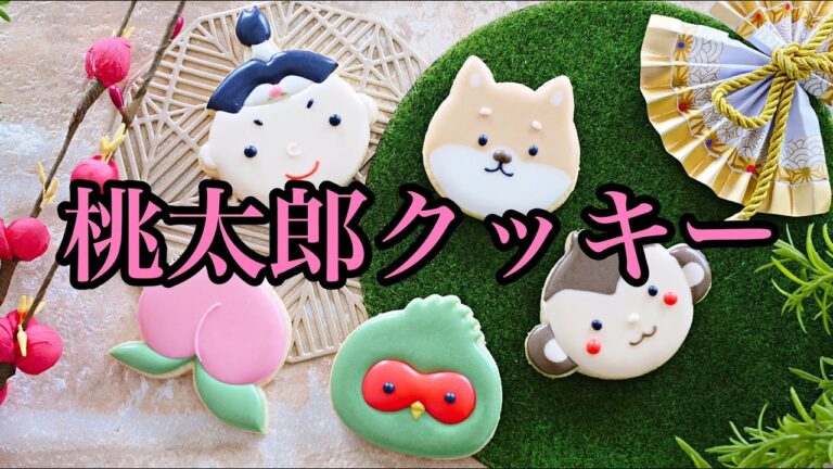 【こどもの日】桃太郎（ももたろう）クッキーの作り方｜Momotaro cookies｜ The Cookie Cutter Land