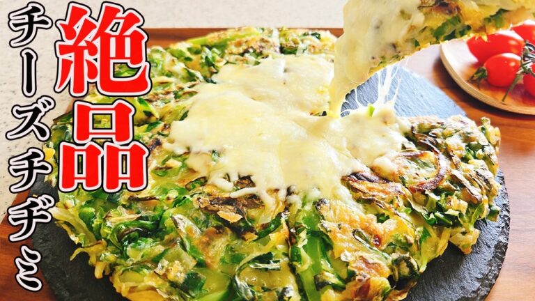 【ツナとキャベツの絶品チーズチヂミ】サクッ！モチッ！とろ～り驚きの食感！キャベツの外葉でコスパも抜群！節約の味方レシピ！