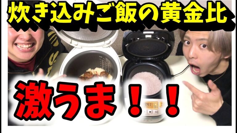 【炊飯器レシピ】激うま！！炊き込みご飯選手権！！！