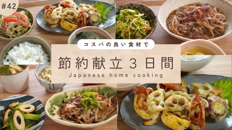 ＃42【3日間の夕飯献立】厚揚げ・もやし・豆苗を活用！節約食材で満足できる我が家のバランス晩ごはんレシピ