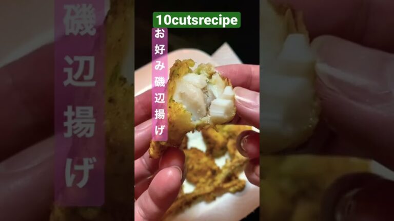 【包丁なしで簡単！】白身魚の磯辺揚げ #shorts