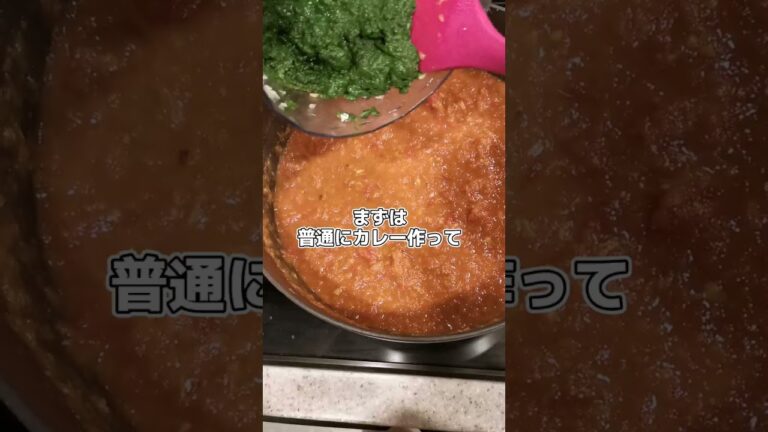 【ほうれん草大量消費】クリームたっぷりのほうれん草カレー作ったときの記録('∇')【おうちごはんvlog】#shorts