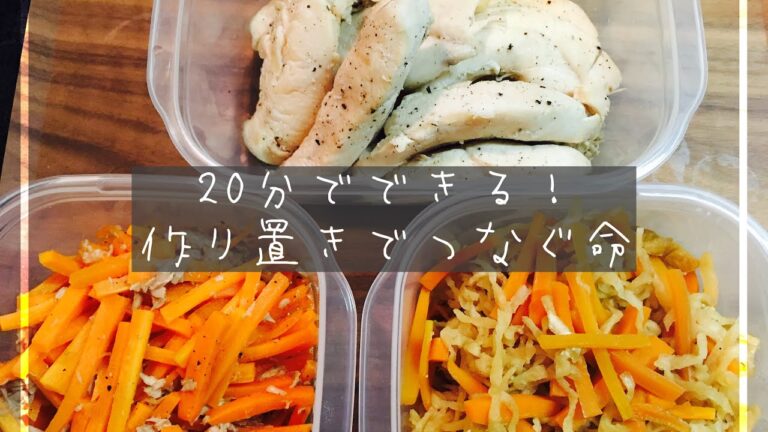 【低脂質】20分で作って生き残れ！簡単作り置きレシピ【簡単】