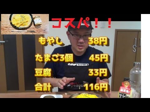 ［とにかく安くて簡単料理もやし卵豆腐のオムチャンプル］このお酒にこのおつまみ！ガチソースを使って料理した結果！#シークワーサーサワー#素#第10のディップガチソース#簡単おつまみ#男飯#dancyu