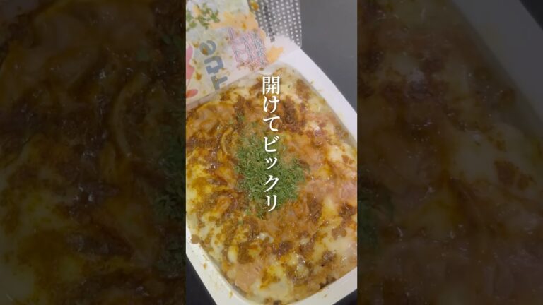 チーズカレードリア🍛🧀#料理#レシピ#簡単レシピ
