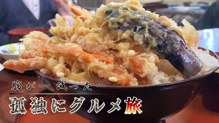 破格な！ボリュームランチ『孤独にグルメ旅』食処鶴天