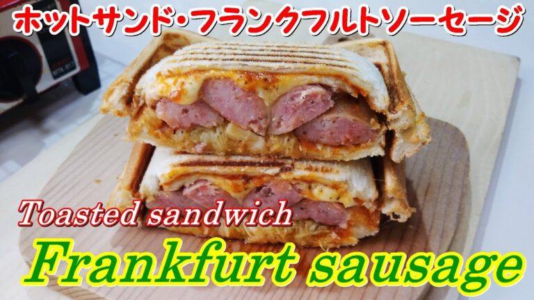 簡単おいしい【ホットサンド】フランクフルトソーセージ | Toasted sandwich Frankfurt sausage | Easy cooking | camp | 샌드위치