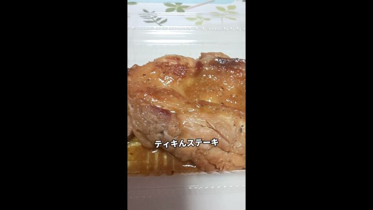 ステーキ醤油でチキンステーキやってみたが...#shorts
