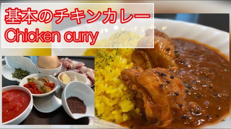 【基本のチキンカレー】間違いないやつでした😁定番のスパイスで美味しいカレーになりました。バターのターメリックライスもいい感じです。