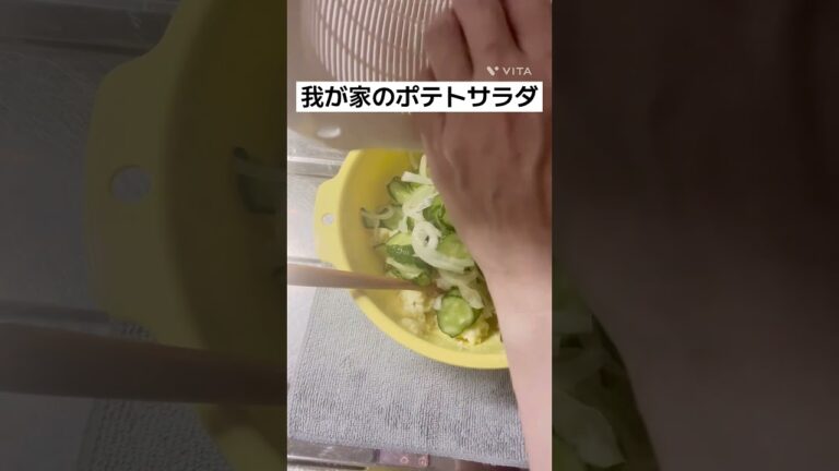 我が家のポテトサラダ②