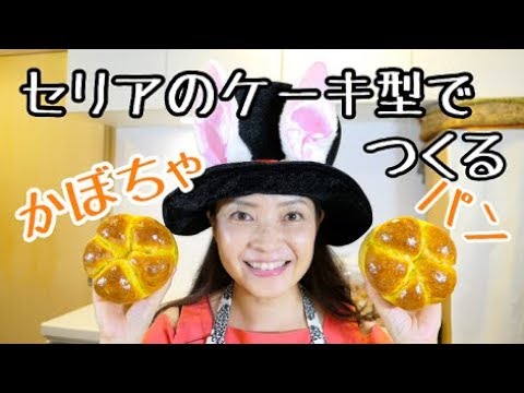 ハロウィンに！セリアのケーキ型で作るかぼちゃパン＃75