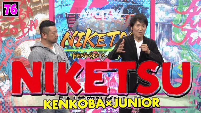 にけつッ!! 2025 人気芸人フリートーク 面白い話 まとめ #76【作業用・睡眠用・聞き流し】