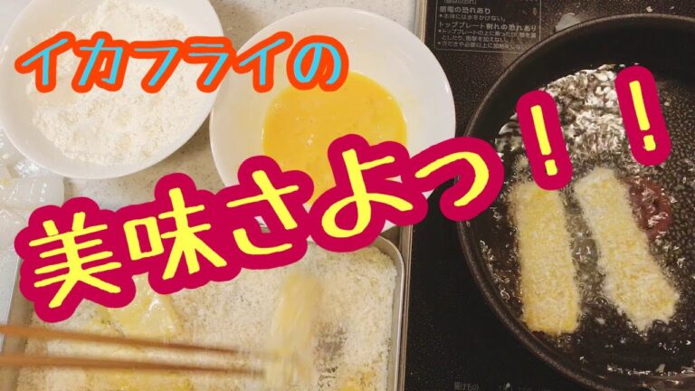 「関孫六」でイカを捌いてイカフライを作ってみた