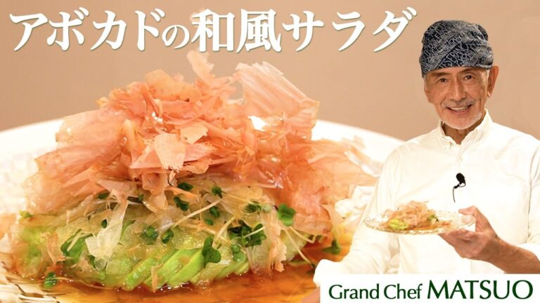 アボカドと新玉ねぎの相性抜群！アボカドの和風サラダ〜それぞれの食材の持ち味を影響しあった逸品です｜Avocado Japanese Style Salad