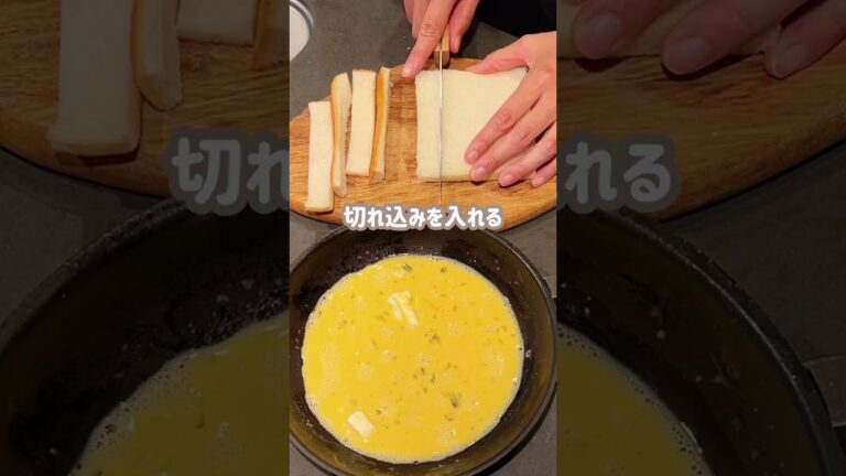 【漬け込まない!】てまなしフレンチトースト🍞 #shorts #フレンチトースト#朝ごはん