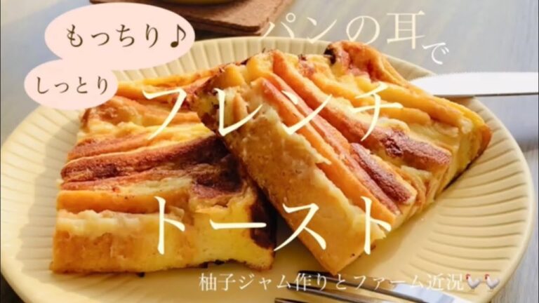 パン耳フレンチトースト🍞