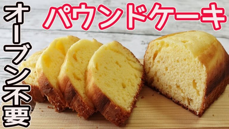 オーブントースターで作る「パウンドケーキ」オーブンがなくても簡単！HMでしっとりフワフワ♪卵とバター香るシンプルなパウンドケーキ♡