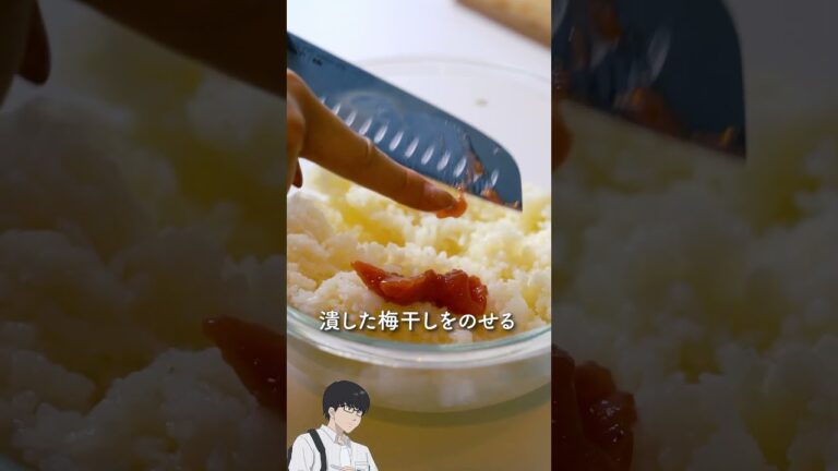 幻の釜揚げしらすを使った梅とおかかのしらすご飯の作り方！ #クッキング #簡単レシピ #cooking #japanesefood