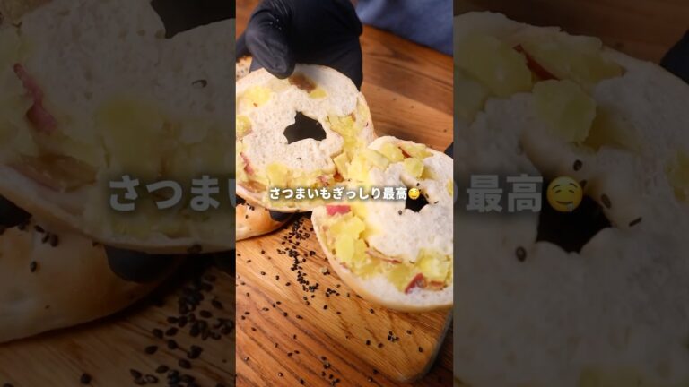 【レシピ付き】元パン職人がもっちもちさつまいもベーグル作ってみた🤤#パン #パン作り #飯テロ #簡単レシピ #レシピ #bread #shorts