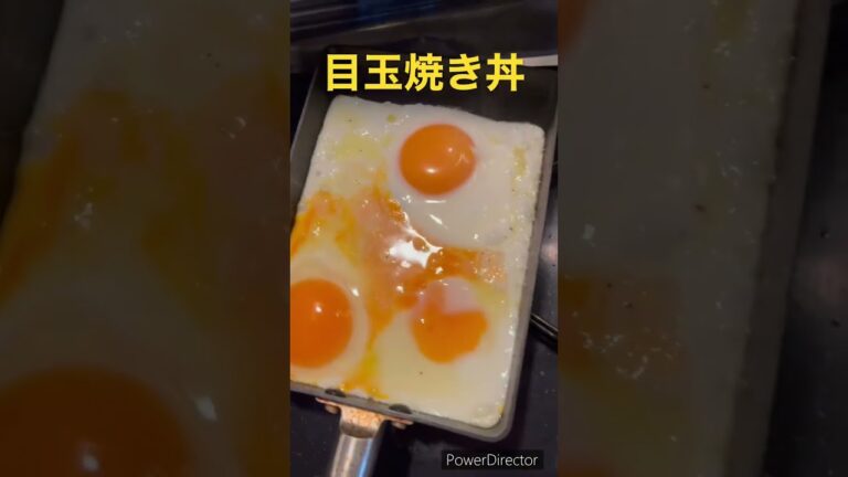 目玉焼き丼