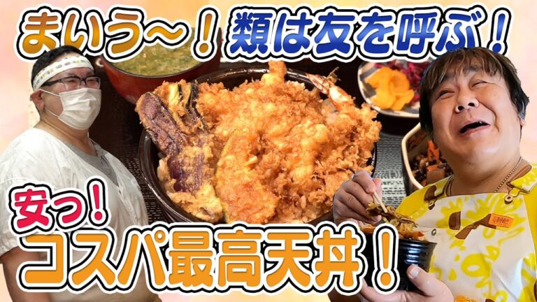 【コスパ最高！】巨漢店主が作るボリューム満点天丼